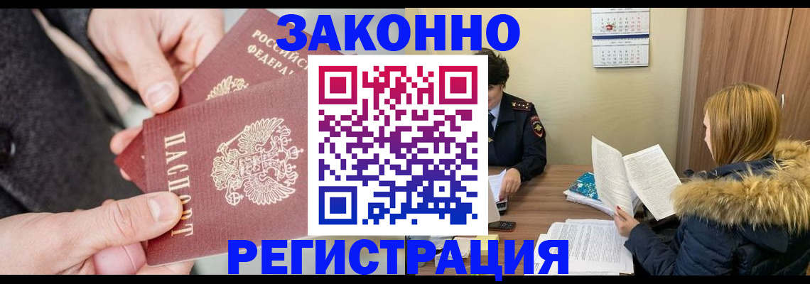 временная регистрация купить в Миньяре