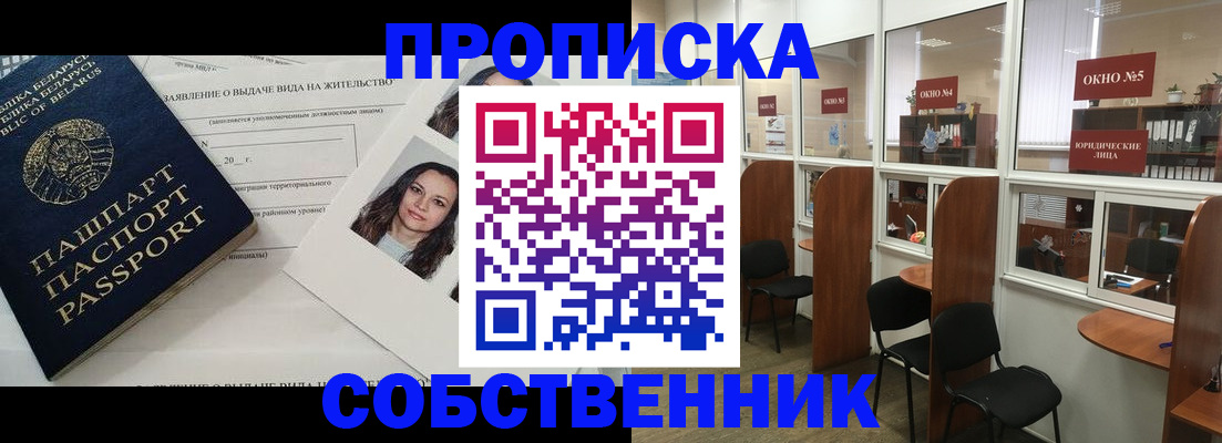 временная регистрация надежно в Миньяре