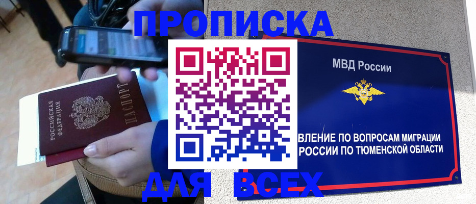 временная регистрация собственник в Миньяре