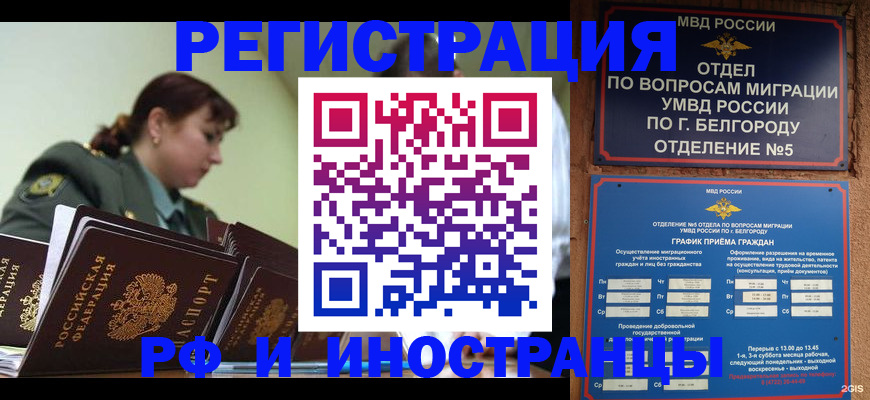 временная регистрация недорого в Миньяре