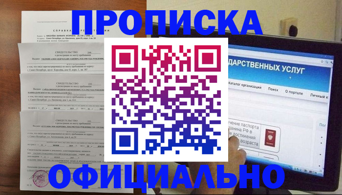 временная регистрация для школы в Миньяре