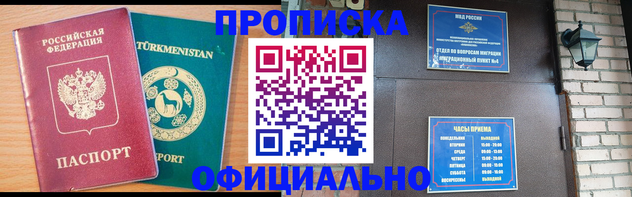 прописка от собственника в Миньяре